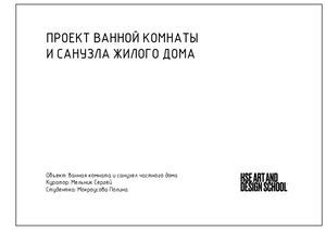 Дизайн-проект санузла в частном доме