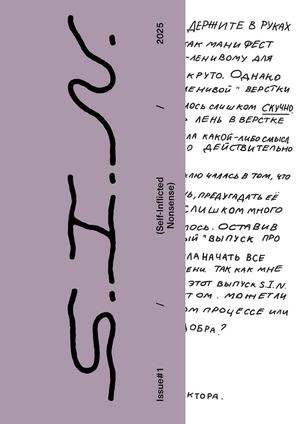 S I N Issue#1