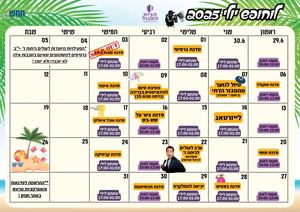 לוח חופש יולי אוגוסט 2023 A4