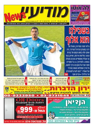 1328 Modiin News 7 7 22 מהדורה מודפסת.