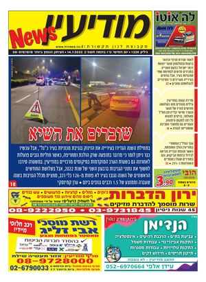 1329 Modiin New 14 7 22 Compressed