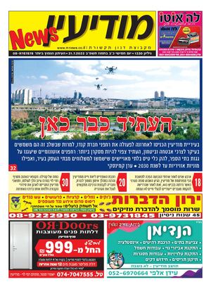 1330 Modiin News 21 7 22 Compressed