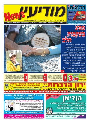 1332 Modiin News 4 8 22 1