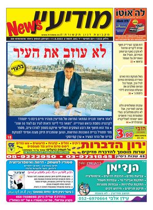 1333 Modiin News 11 8 22 Compressed