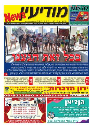 1336 Modiin News 1 9 22 Compressed