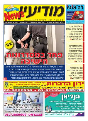 1339 Modiin News 1339 Compressed