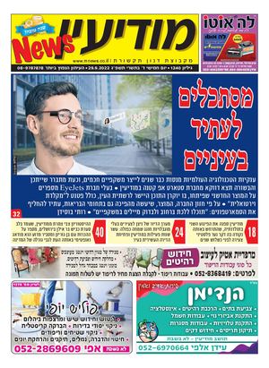 1340 Modiin News 29 9 22 Compressed