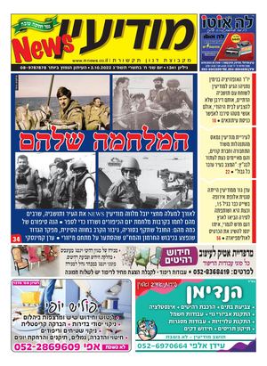 1341 Modiin News 3 10 22 Compressed