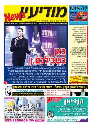 1343 Modiin News 20 10 22 Compressed