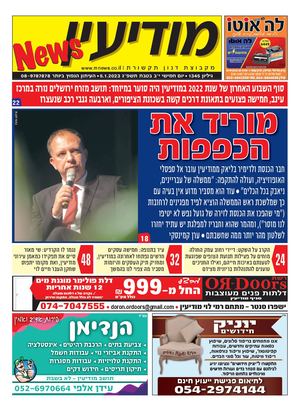 1345 Modiin News 5 1 23 Compressed
