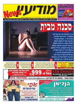 1346 Modiin News 10 11 22 Com