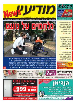 1347 Modiin News 17 11 22 Compressed
