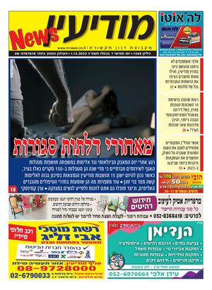 1349 Modiin News 1 12 22 Compressed