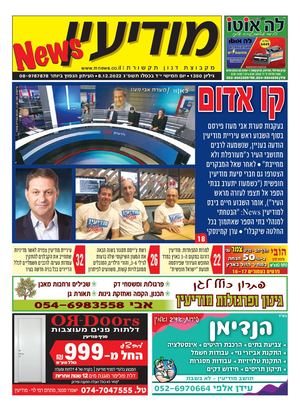 1350 Modiin News 8 12 22 Compressed