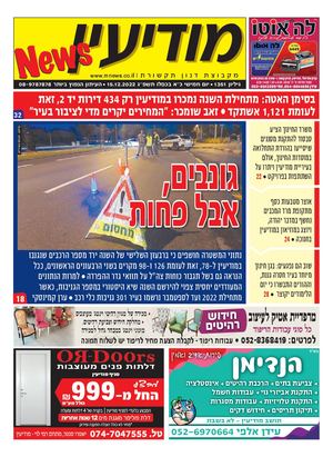 1351 Modiin News 15 12 22 Compressed