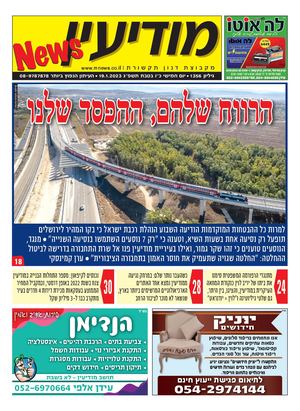 1356 Modiin News 19 1 23 Compressed