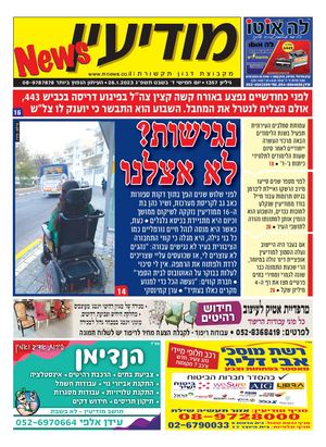 1357 Modiin News 26 1 23 Compressed