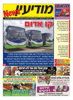 1359 Modiin News 9 2 23 Compressed