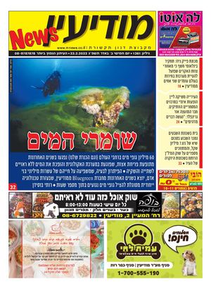 1361 Modiin News 23 2 23 Compressed