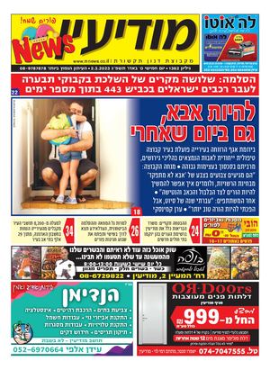 1362 Modiin News 2 3 23 Compressed