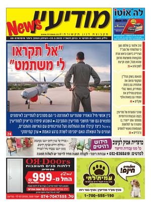 1365 Modiin News 23 3 23 Com