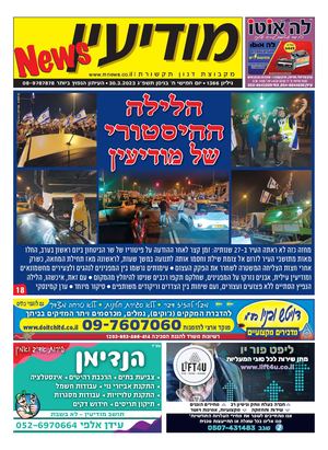1366 Modiin News 30 3 23 Compressed