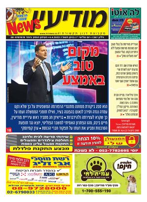 1367 Modiin News 4 4 23 Compressed