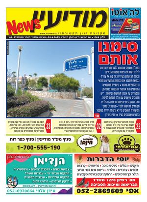1369 Modiin News 20 4 23 Compressed