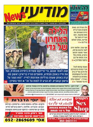 1370 Modiin News 27 4 23 Compressed