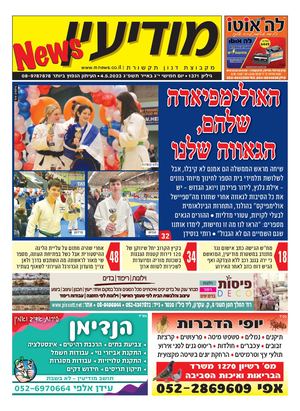 1371 Modiin News 4 5 23 Compressed