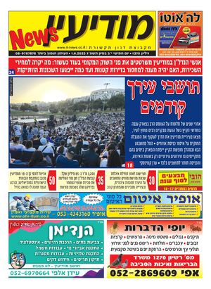 1375 Modiin News 1 6 23 Compressed
