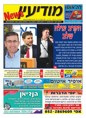 1377 Modiin News 15 6 23 Compressed