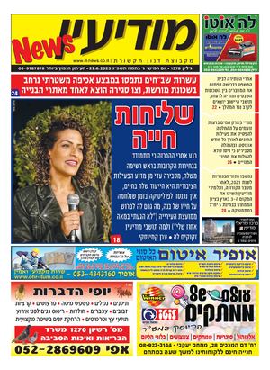 1378 Modiin News 22 6 23 Compressed