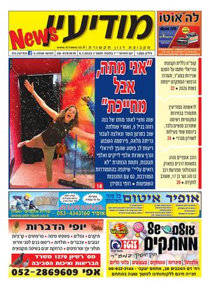 1380 Modiin News 6 7 23 Compressed