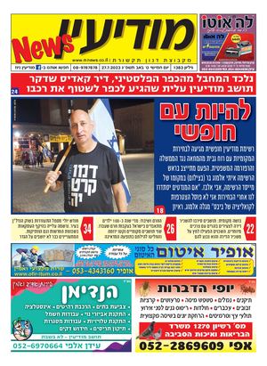 1383 Modiin News 27 7 23 Compressed