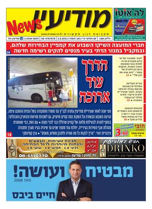 1384 Modiin News 3 8 23 Compressed