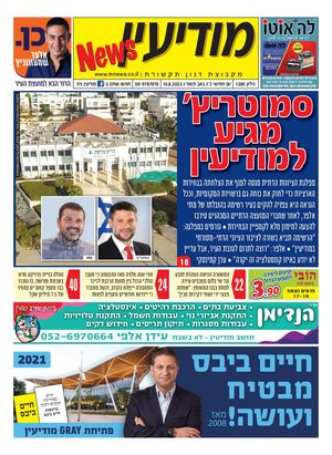 1385 Modiin News 10 8 23 Compressed