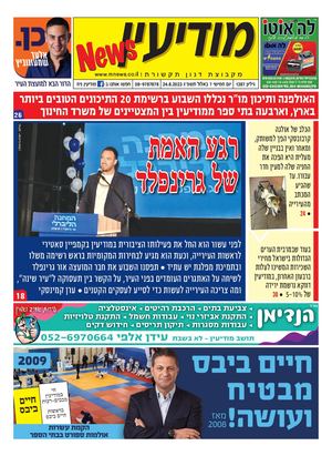 1387 Modiin News 24 8 23 Compressed