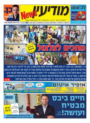 1388 Modiin News 31 8 23new Compressed