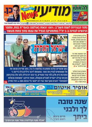 1390 Modiin News 14 9 23 Compressed