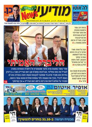 1392 Modiin News 28 9 23 Compressed