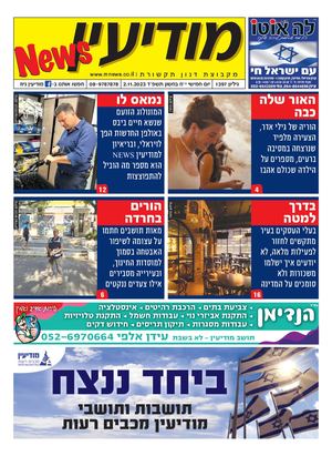 1397 Modiin News 2 11 23 Compressed