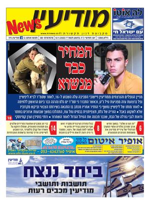 1398 Modiin News 9 11 23 Compressed