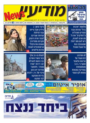 1406 Modiin News 4 1 24 Compressed