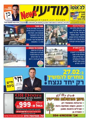 1411 Modiin News 8 2 24 Compressed