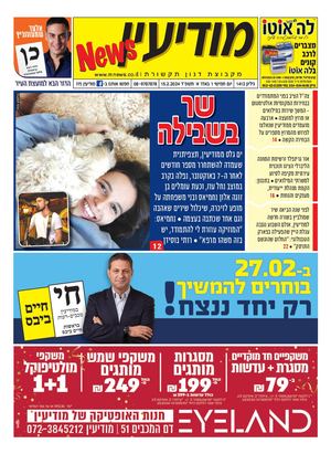 1412 Modiin News 15 2 24 Compressed