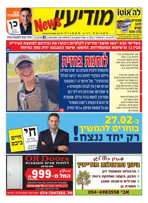 1413 Modiin News 22 2 24 Compressed