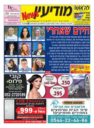 1415 Modiin News 7 3 24 Compressed