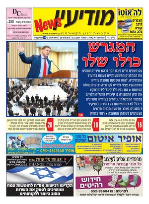 1417 Modiin News 21 3 24 Compressed