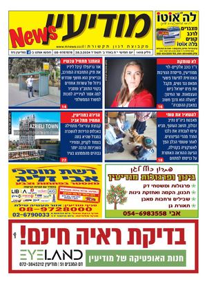 1418 Modiin News 28 3 24 Compressed
